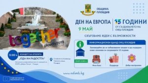ОИЦ – Пловдив и Община Пловдив отбелязват Деня на Европа и 15 години от създаването на центъра с празнична програма на 9 май