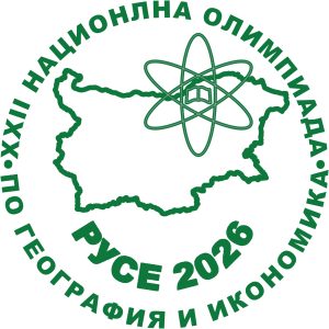 126 талантливи ученици от страната ще се състезават в Русе на XXII Национална олимпиада по география и икономика