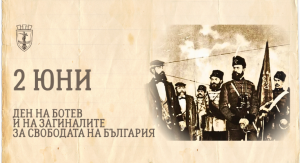 Русе ще отбележи 2 юни с възпоменателна церемония