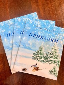 Писателката Есфир Алхазова представя тази вечер книгата си „Приказки“ в Пленарна зала