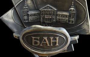 Голямата награда за наука на БАН за 2026 г. е обявена в областта на „Обществени и хуманитарни науки“