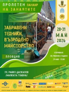 Пролетен панаир на занаятите превзема Малката главна със „Забравени техники, възродено майсторство“ 2026