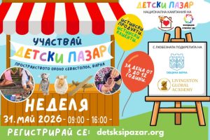 В навечерието на 1 юни ще се проведе първото издание на Националната кампания „Детски пазар”