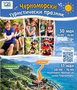 Със спортни активности, игри и демонстрации отбелязваме 125 години организирано туристическо движение във Варна