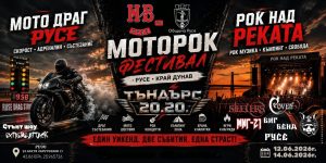 Биг Бенд, рок групи и надпревара на Мото рок фест Русе 2026