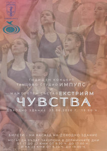 „Импулс“ и „Екстрийм“ ще зарадват русенци с годишния си концерт на 23 юни