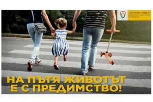Община Стара Загора подкрепя кампанията за Националния ден на безопасността на движението по пътищата – 29 юни