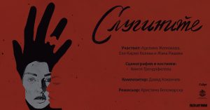 Провокативният свят на Жан Жьоне оживява в Русе