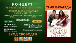 Виртуозното Трио МАХАРАДЖ гостува в Пловдив със семинар и два концерта с вход свободен