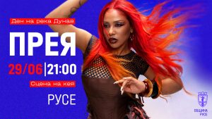 Община Русе отбелязва Деня на река Дунав с концерт на Прея