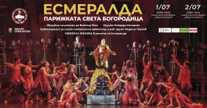 Грандиозната постановка на рок операта „Есмералда – Парижката Света Богородица“ открива летния сезон на Античен форум „Августа Траяна“