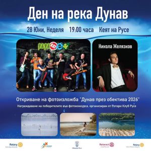 Изложба под открито небе и концерт очакват русенци на 28 юни на кея