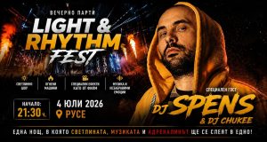 Русе посреща RUSE LIGHT & RHYTHM FEST със светлинно и музикално шоу на 4 юли