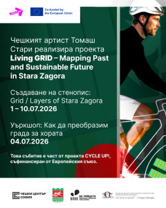 Чешкият артист Томаш Стари ще води уъркшоп за деца и младежи в Стара Загора