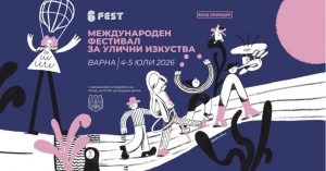 Международният фестивал за улични изкуства 6Fest с първо издание във Варна на 4 и 5 юли