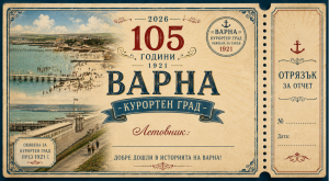 Варна отбелязва 105 години като курортен град с безплатни събития и игра с атрактивни награди
