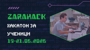Един уикенд, едно скрито предизвикателство и цяло ново поколение дигитални лидери на България в Стара Загора