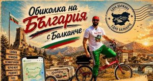 Русе посреща на 8 юли ултравелосипедиста Мартин Гергов и неговото легендарно „Балканче“