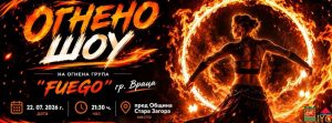 Стара Загора посреща зрелищното огнено шоу на група „FUEGO“