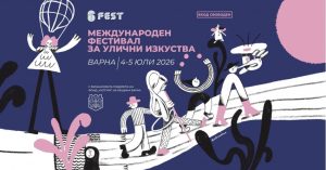 Международният фестивал за улични изкуства 6Fest с първо издание във Варна