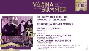 Наследниците на Панчо Владигеров пресъздават първия концерт в историята на ММФ „Варненско лято“