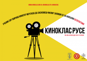 „КиноКлас“ дава възможност на младежи от Русе да създадат собствен филм