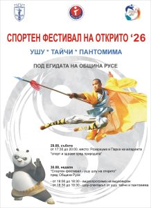 Спортен клуб „Калагия“ организира двудневен спортен фестивал на открито с демонстрации, игри и състезания