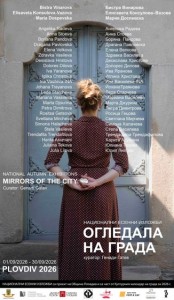 Пловдив през „Огледала на града“: Националните есенни изложби 2026 започват на 1 септември