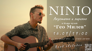 Къща музей „Гео Милев“ ще изпрати лятото с концерт на Илин Папазян – NINIO