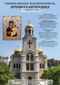 Хавайската чудотворна икона на Пресвета Богородица ще бъде посрещната във Варна