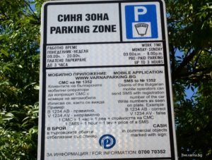 „Синята зона“ във Варна няма да работи на 15 и 16 август