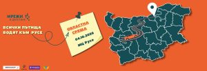 Граждански организации и активисти се събират в Русе за определяне на ключовите регионални приоритети