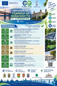 Русе отбелязва Европейската седмица на мобилността с инициативи за по-безопасно и устойчиво придвижване