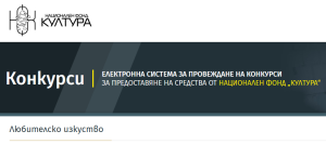 От днес до 1 октомври НФК приема кандидатури по програма „Любителско изкуство“