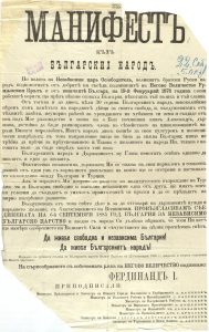 22 септември – ден на българската независимост
