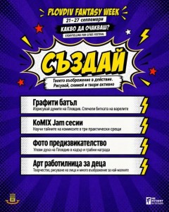 Plovdiv Fantasy Week превръща центъра на Пловдив в интерактивна сцена от 21 до 27 септември