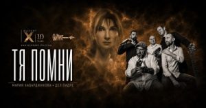 Мария Каварджикова и Del Padre откриват юбилейния GuitArt X с мултимедийния спектакъл „Тя помни“ в Пловдив