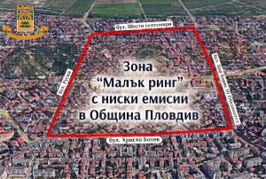 От 1 октомври 2026 г. Пловдив въвежда зона с ниски емисии „Малък ринг“