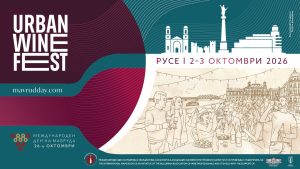 Русе открива винената есен с второто издание на Urban Wine Fest и селекция от над 40 български вина