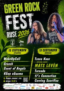Green Rock Fest Ruse 2026 среща русенски музиканти от различни поколения
