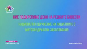 Община Стара Загора е съпричастна към международната инициатива „Light Up for Mito“