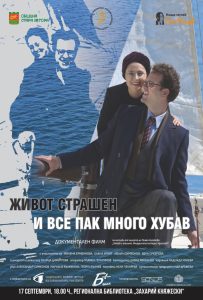 Филм, посветен на Пенка Касабова и Борис Христов ще бъде представен в Стара Загора