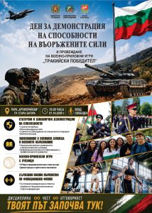 Демонстрации, показ на въоръжение и техника и бойни приложни игри подготвят военните за младежите в Стара Загора I ОБНОВЕНА