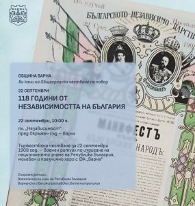 Варна ще отбележи 118 години от Независимостта на България