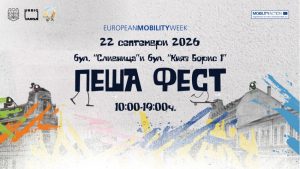 На 22 септември ПЕША ФЕСТ отново превръща центъра на Варна в пешеходна зона