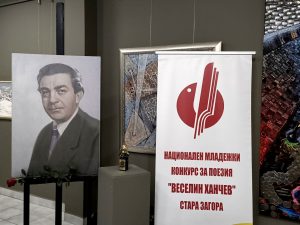 Стара Загора очаква Националния младежки конкурс за поезия „Веселин Ханчев” – 2026