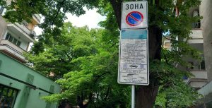 Безплатно паркиране в „Зелена зона“ в Стара Загора на 7 септември