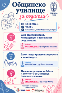 Бъдещи и настоящи родители се срещат с водещи специалисти по детско здраве