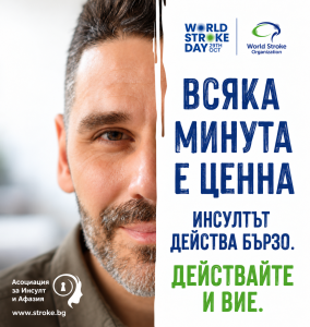 Община Русе се присъединява към кампанията за разпознаване на симптомите на инсулта
