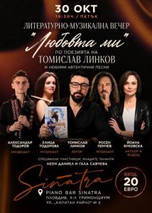 Йоана Буковска, Елица Тодорова и Томислав Линков с общ сценичен полет в пиано бар „Синатра“